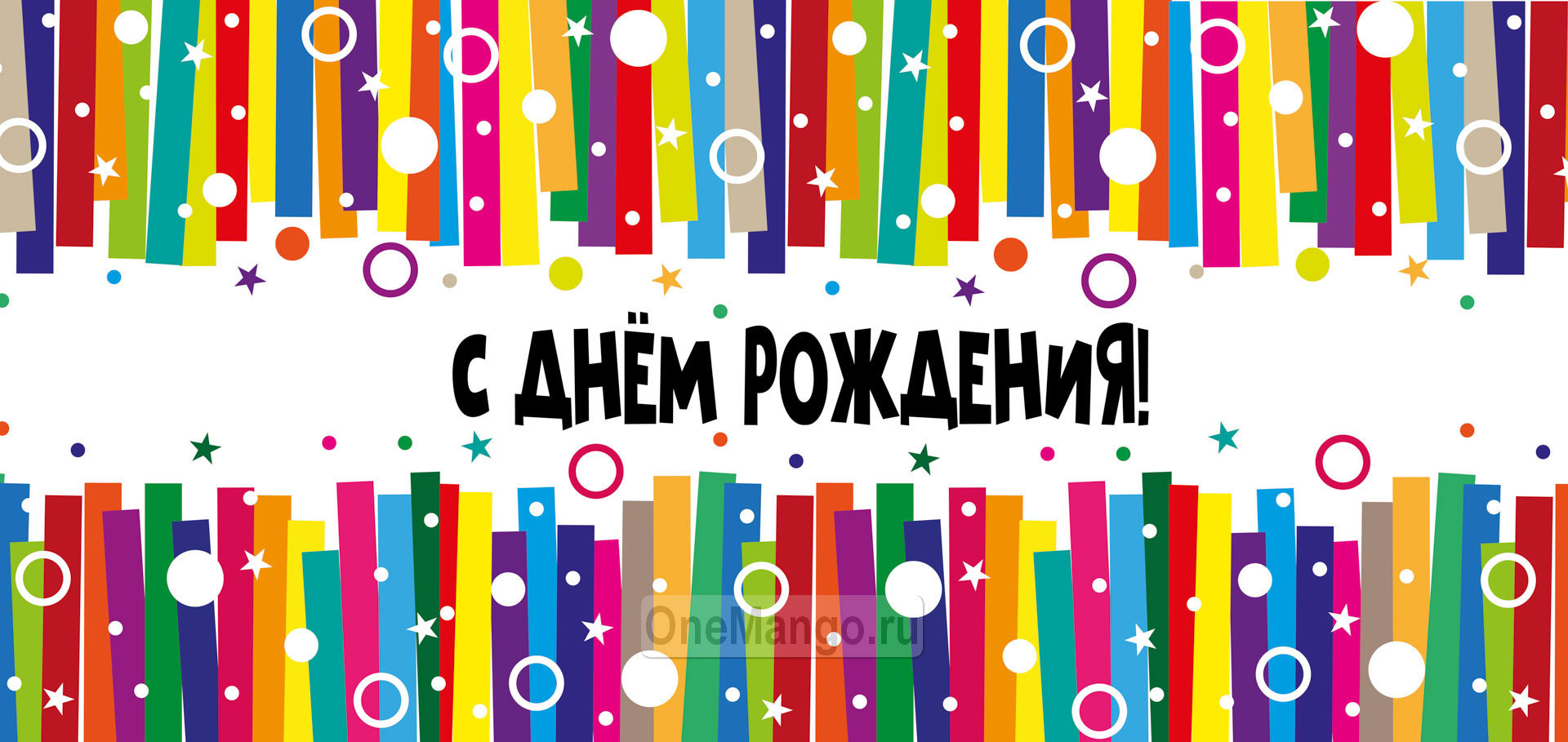 Занавес день рождения 001
