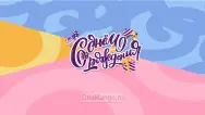 Занавес день рождения 002