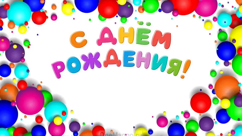 Занавес день рождения 003