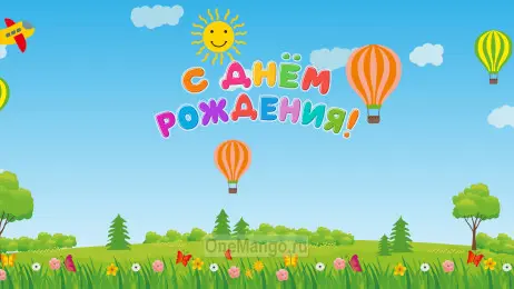 Занавес день рождения 005