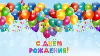 Занавес день рождения 007