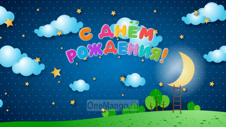 Занавес день рождения 008