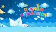 Занавес день рождения 009