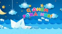 Занавес день рождения 009