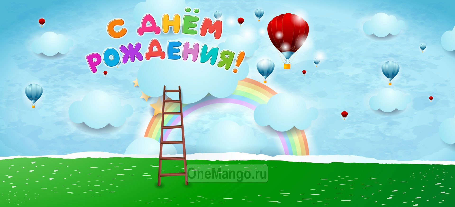 Занавес день рождения 011