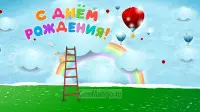 Занавес день рождения 011