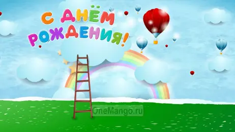Занавес день рождения 011