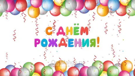 Занавес день рождения 012