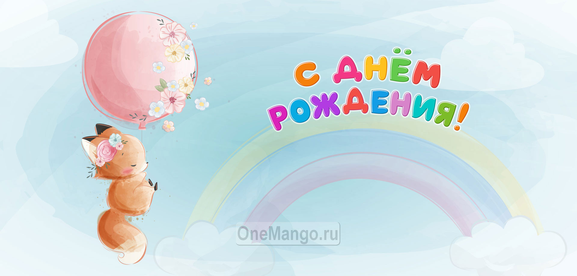 Занавес день рождения 013