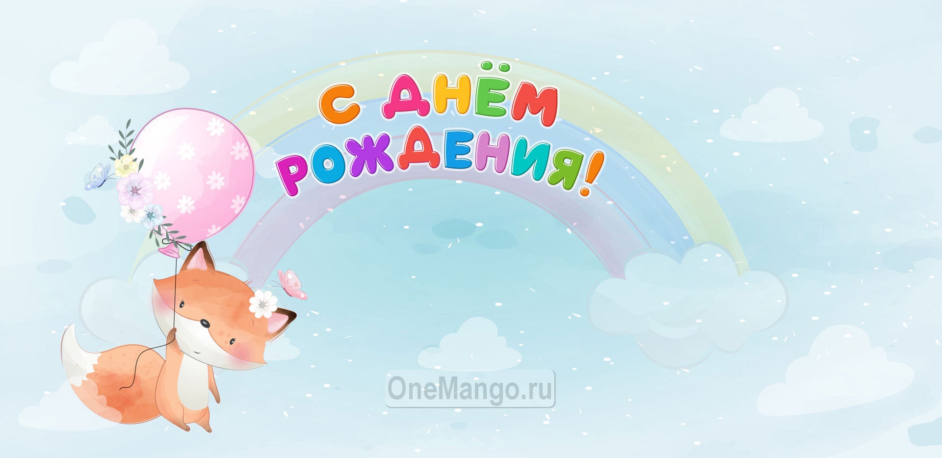 Занавес день рождения 015