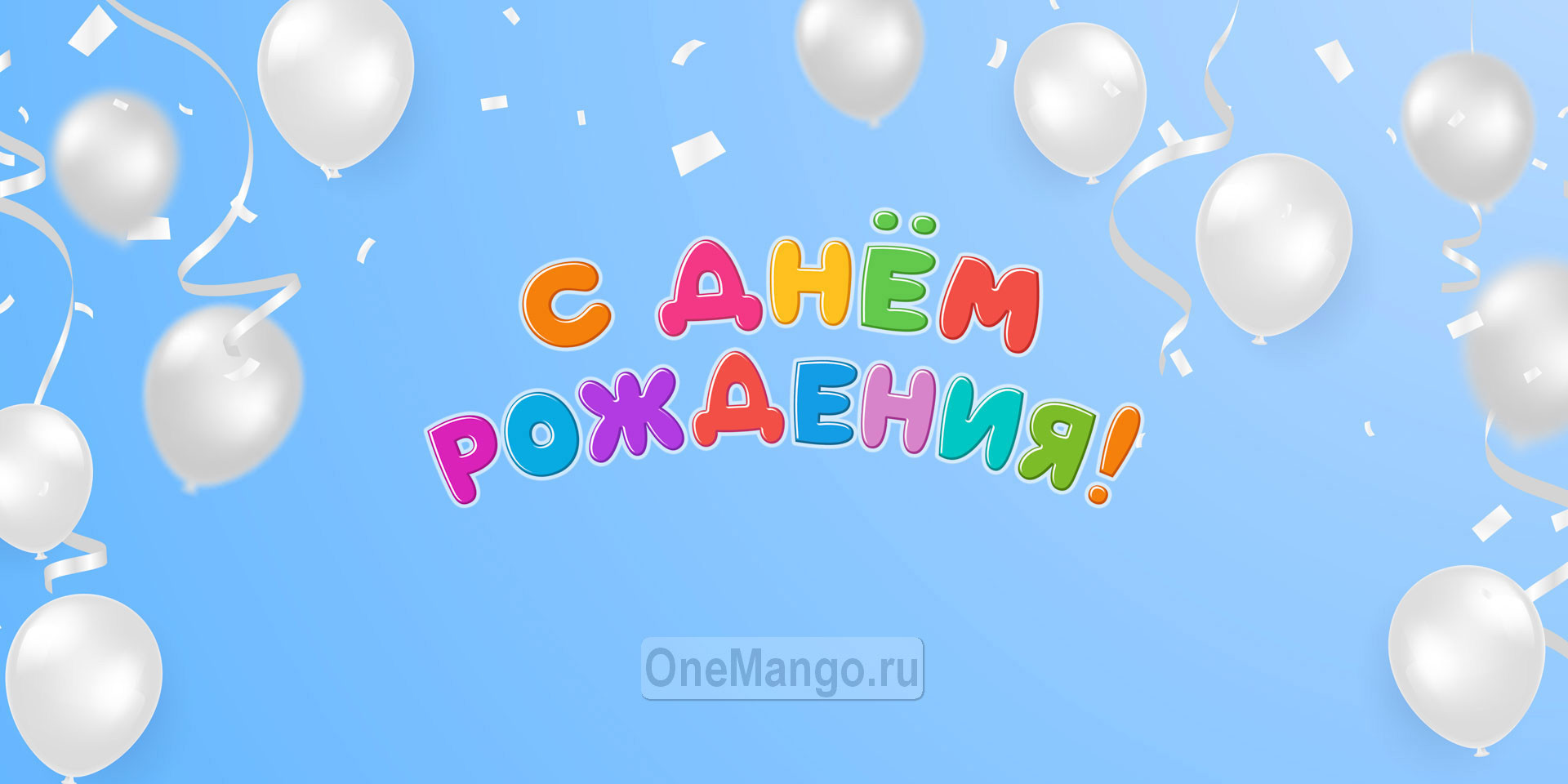 Занавес день рождения 017