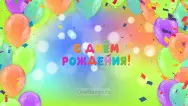 Занавес день рождения 018