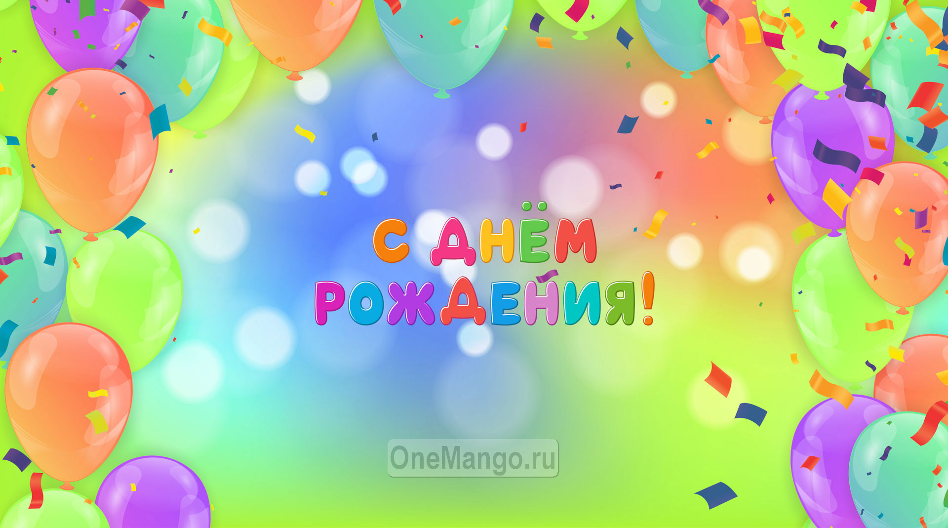 Занавес день рождения 018