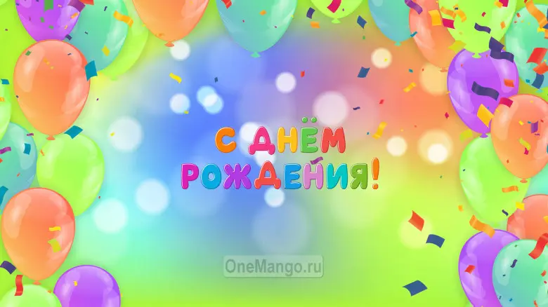 Занавес день рождения 018