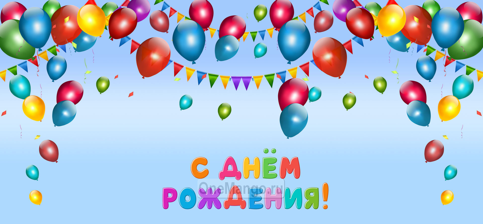 Занавес день рождения 019