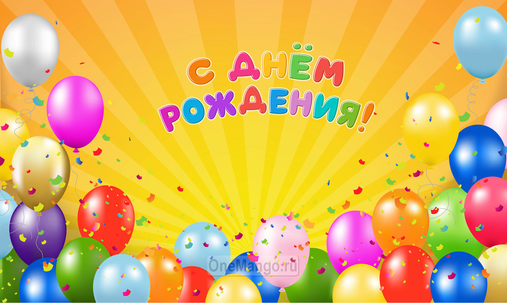 Занавес день рождения 020