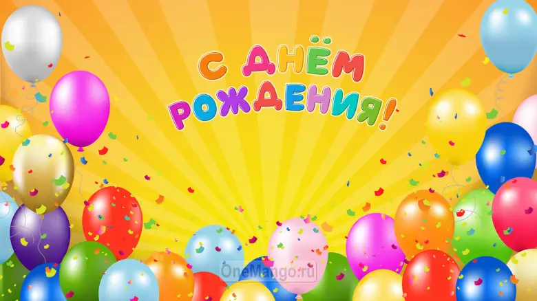 Занавес день рождения 020