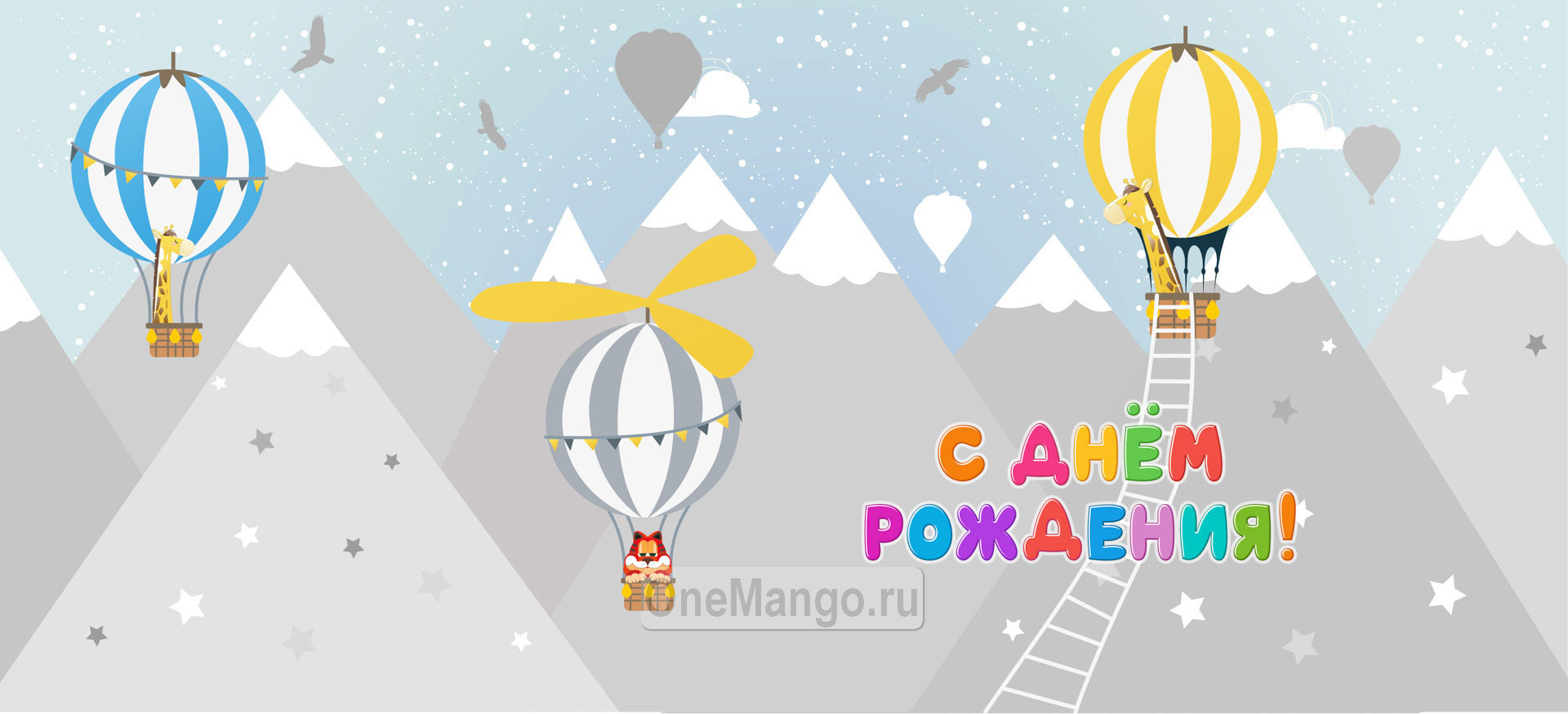 Занавес день рождения 021