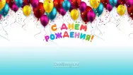 Занавес день рождения 022