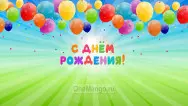 Занавес день рождения 024