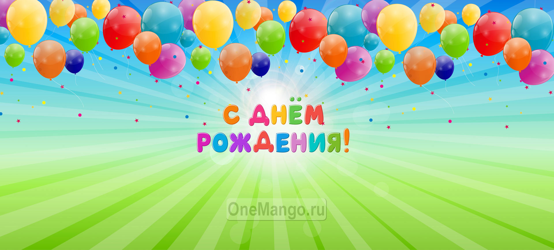 Занавес день рождения 024