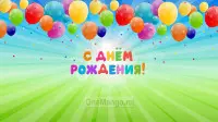 Занавес день рождения 024