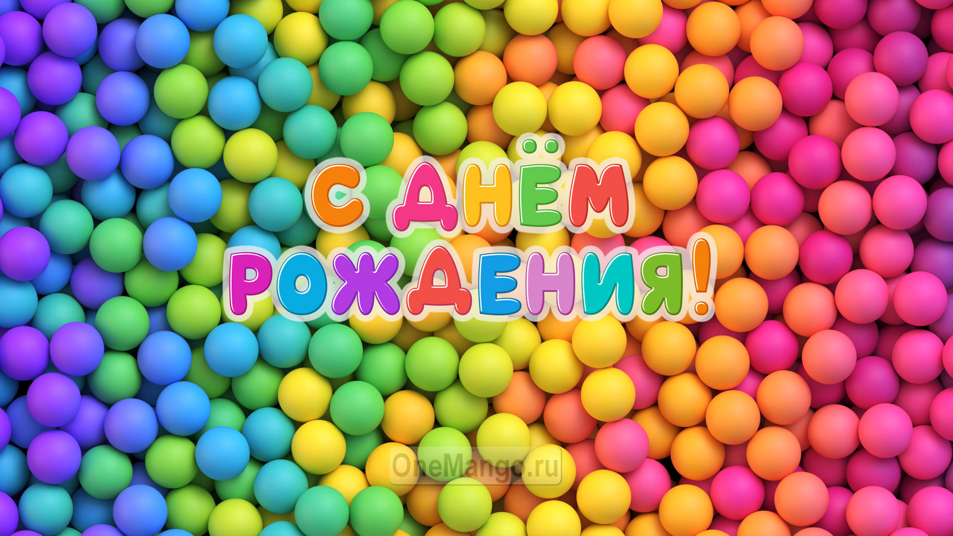 Занавес день рождения 025