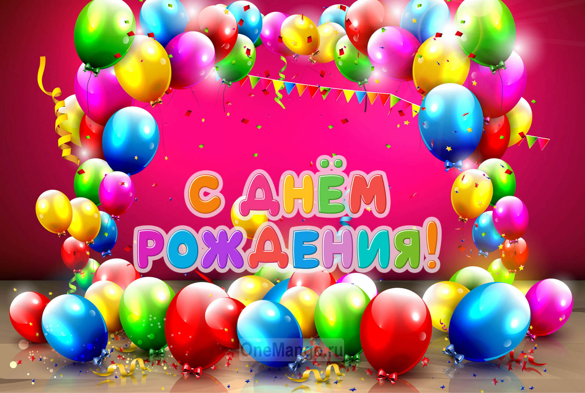 Занавес день рождения 028