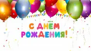 Занавес день рождения 031