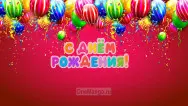 Занавес день рождения 032