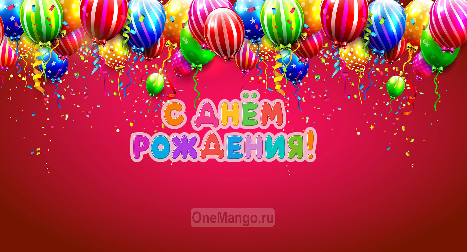 Занавес день рождения 032