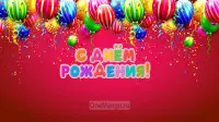 Занавес день рождения 032