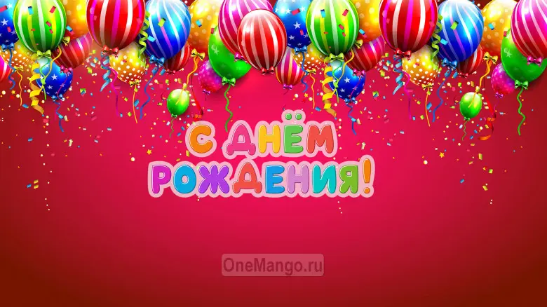 Занавес день рождения 032