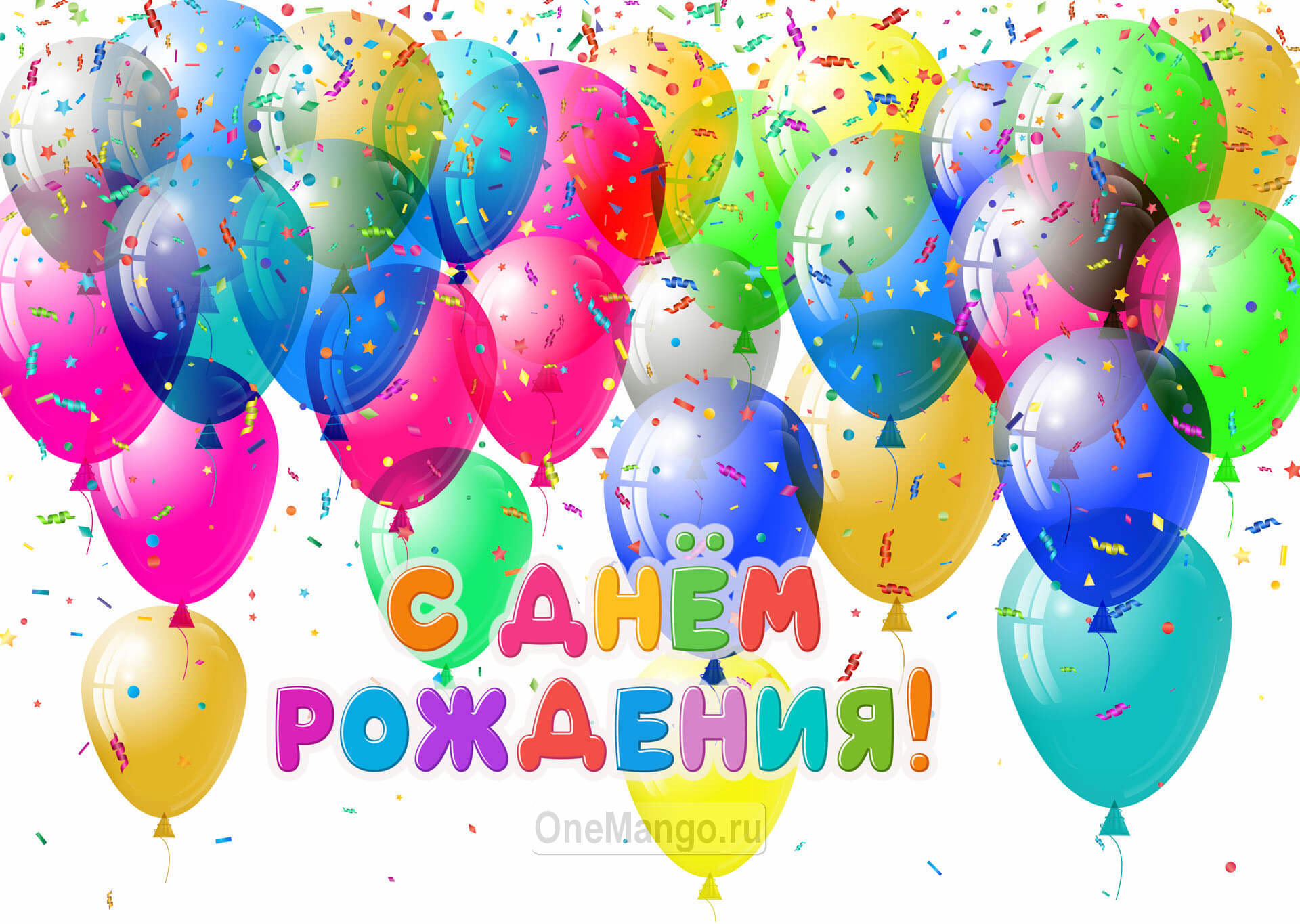 Занавес день рождения 034