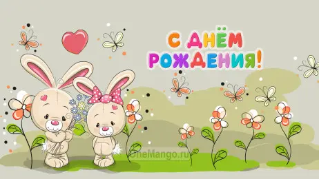 Занавес день рождения 036