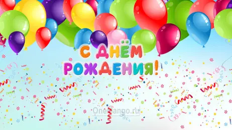 Занавес день рождения 037