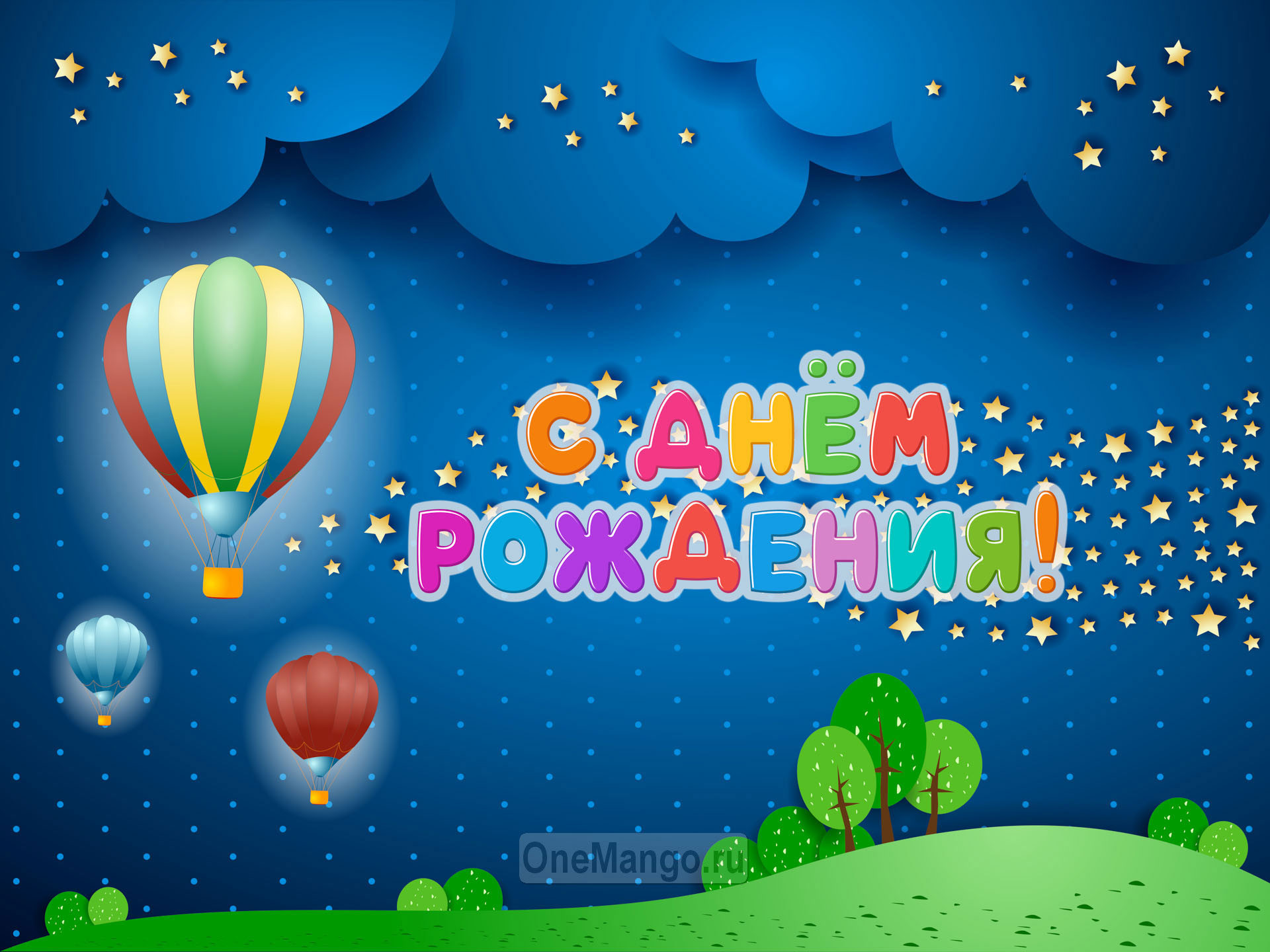 Занавес день рождения 038