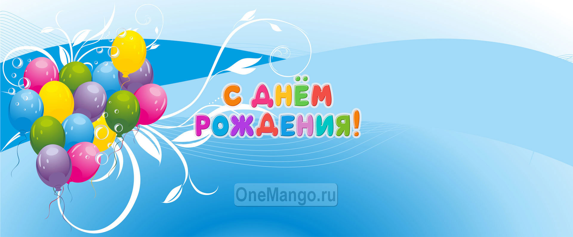 Занавес день рождения 039
