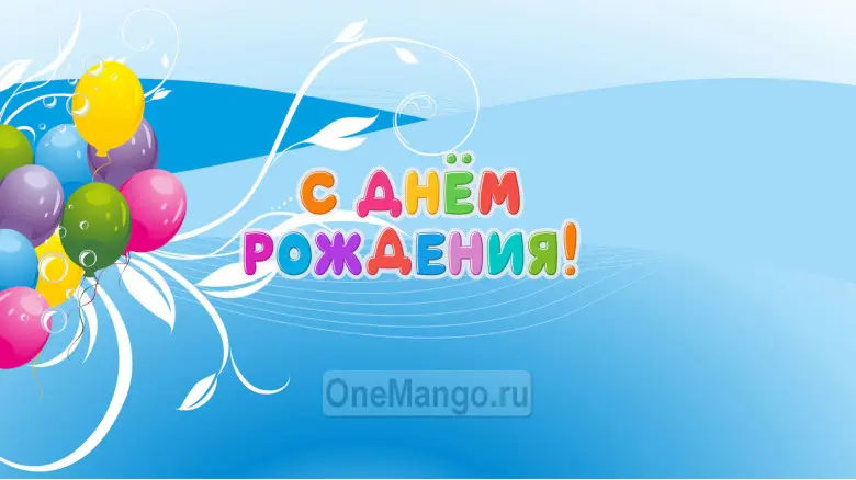 Занавес день рождения 039