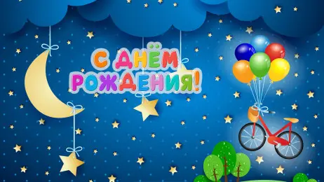 Занавес день рождения 040