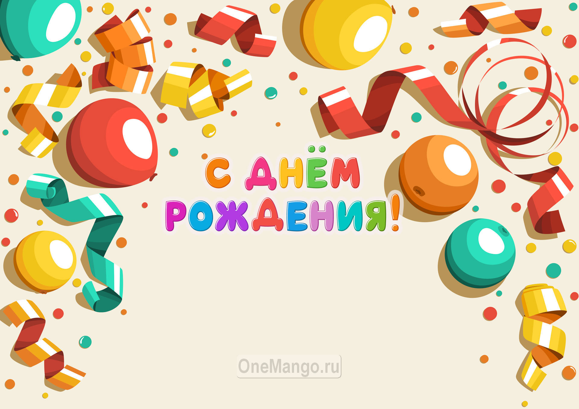 Занавес день рождения 041
