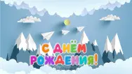 Занавес день рождения 042