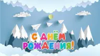 Занавес день рождения 042