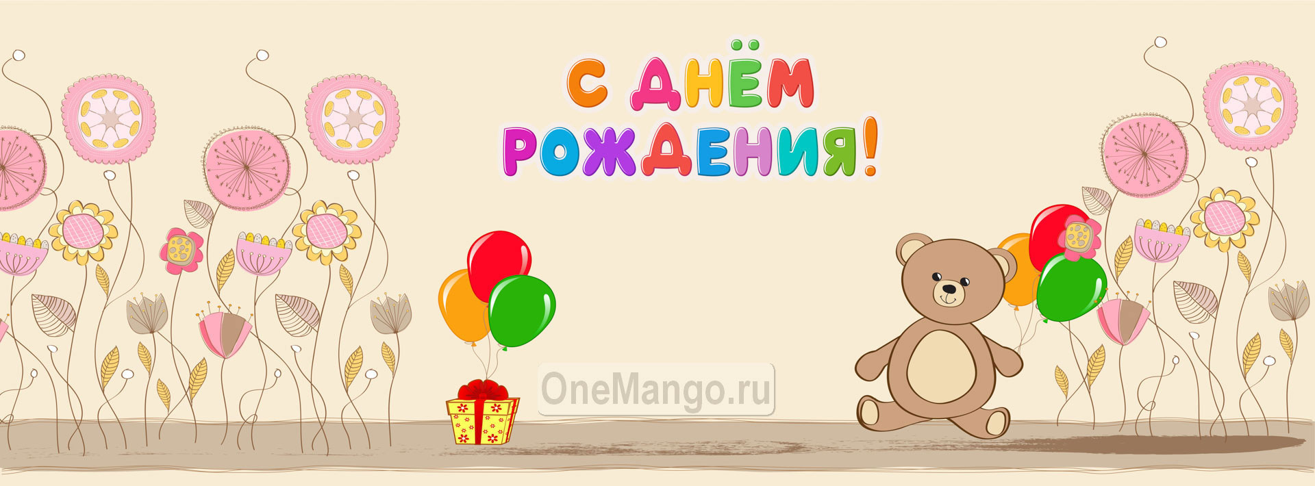 Занавес день рождения 043