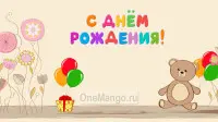 Занавес день рождения 043