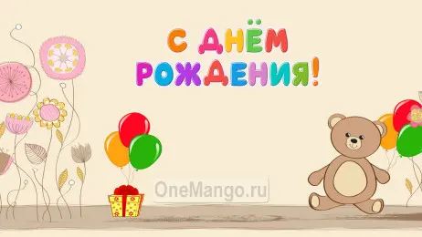 Занавес день рождения 043