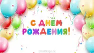 Занавес день рождения 045