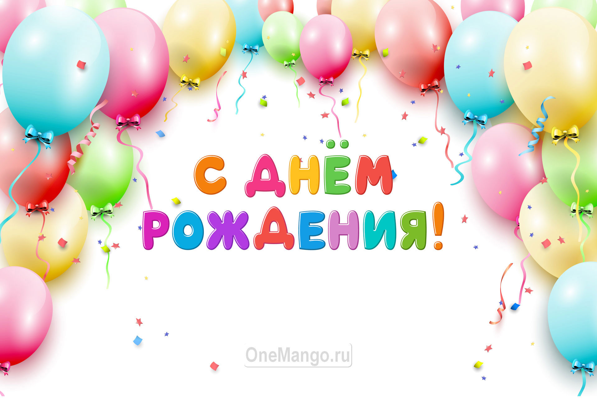 Занавес день рождения 045