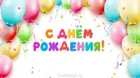 Занавес день рождения 045