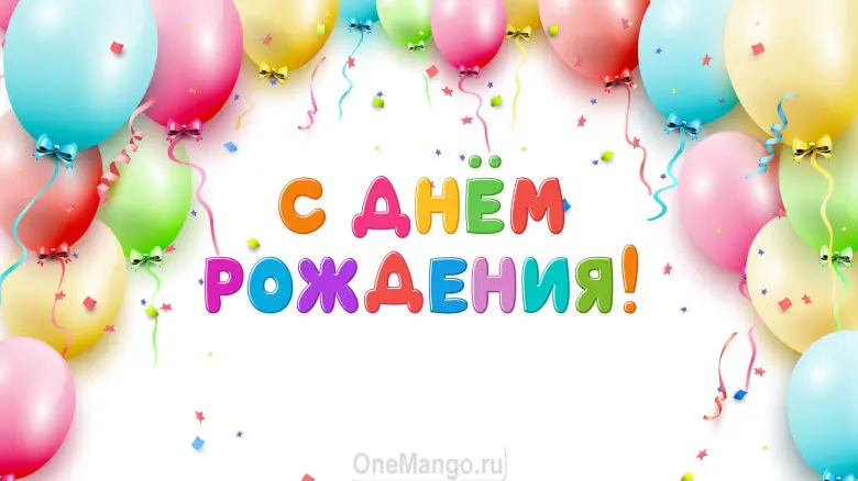 Занавес день рождения 045
